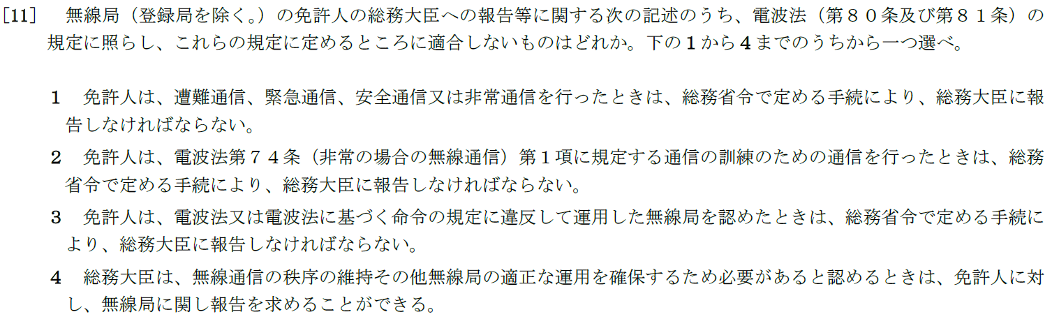 一陸特法規令和元年6月期午前[11]